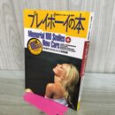 1_　プレイボーイの本 週刊プレイボーイ特別編集1992年 平成4 完全保存100GALS 000788