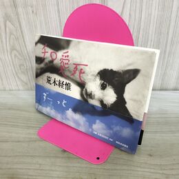 1_　チロ愛死 荒木 経惟 初版 000578