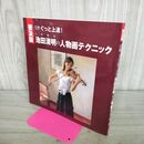 1_　ぐっと上達! 人気画家池田清明の人物画テクニック 普及版 000409