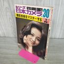 1_　シリーズ日本カメラ No.30 撮影技術をマスターする 1976年 昭和51年　 000457