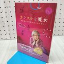1_　カラフルな魔女 角野栄子の物語が生まれる暮らし KADOKAWA 120340