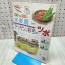 1_　静物から風景へ水彩画デッサンと彩色のツボ: 身近なところから始めてみよう 高崎 尚昭 060402