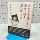 1_　あなたを見ていると、子供の頃を思い出します / 二木てるみ タバコ臭あり 060289