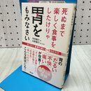 1_　死ぬまで楽しく食事をしたけりゃ胃をもみなさい (健康プレミアムシリーズ) 寺林陽介 060229