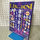 1_　LDK the Best 2024?25 (晋遊舎ムック) 晋遊舎 060037