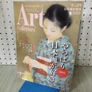 1_　ARTcollectors'(アートコレクターズ) 2023年 1月号 生活の友社 120059