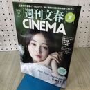 1_　週刊文春CINEMA! 2025夏号 (文春ムック) 文藝春秋 120062
