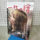 1_　一枚の繪2025年8・9月号 一枚の繪 120462