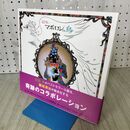 1_　絵本マボロシの鳥 藤城 清治 120342