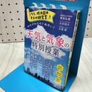 1_　こちら、横浜国大「そらの研究室」! 天気と気象の特別授業 (知的生きかた文庫) 筆保 弘徳 060343