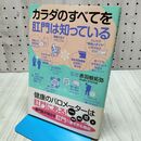 1_　カラダのすべてを肛門は知っている 世にも不思議な肛門 驚きのメカニズム 120321