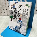 1_　マンガ 老荘の思想 (講談社+アルファ文庫 E 5-1) 蔡 志忠 060211