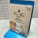 1_　チェーザレ 破壊の創造者 12巻 KCデラックス 惣領冬実 帯付 未開封 120492