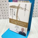 1_　一〇五歳、死ねないのも困るのよ 篠田 桃紅 120323