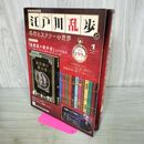 1_　江戸川乱歩と名作ミステリーの世界 1 屋根裏の散歩者 170194