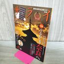1_　サライ 2024年11月号 うるわしき奈良へ 付録欠 040424
