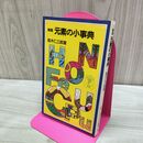 1_　元素の小事典 (岩波ジュニア新書 316) タバコ臭有 040067