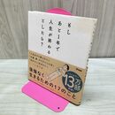1_　もしあと1年で人生が終わるとしたら? 小澤 竹俊 タバコ臭有 120200