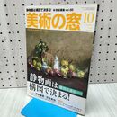 1_　美術の窓 2020年 10月号 静物画は構図で決まる! 170215