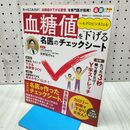 1_　血糖値を下げる名医のチェックシート (晋遊舎ムック) 晋遊舎 120033