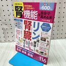 1_　名医が教える 腎機能を自分で高める本 よりぬきお得版 (晋遊舎ムック) 晋遊舎 120461