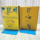 1_　類語 新辞典 大野晋 浜西正人 昭和59年 1984年 第12刷 角川 170156