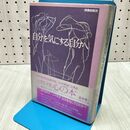 1_　心の変身 自分を気にする自分へ 120133