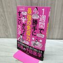 1_　１週間で勝手に最強の免疫力がつくすごい方法 石原 新菜 タバコ臭有 120465