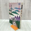 1_　写真集 ぱいぬしまじま 写真にみる竹富町のあゆみ 竹富町史 別巻 3 沖縄 120378