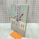 1_　フィラリア葬送曲 風土病撲滅に立ち上がった沖縄県民の戦いの歴史 吉田朝啓 170125