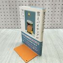 1_　雪とパイナップル 教久, 唐仁原 060320