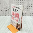1_　「６５歳の壁」を乗り越える最高の時間の使い方 和田 秀樹 060299 060299