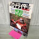 1_　ロードライダー ROAD RIDER 1987年 3月 中免で乗れるヨーロピアン 170098