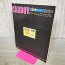 1_　CARBOY チューニングバイブル 1983年5月 臨時増刊 170096