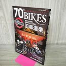 1_　70'BIKES ナナマルバイクス Vol.4 特別付録ステッカー付 170094