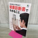 1_　健康診断書でわかること エイ出版社 120254