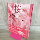 1_　桜ブック 草土出版 120369