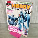 1_　電撃 HOBBY MAGAZINE 2001年 8月号 発行 メディアワークス 発売 角川書店 060164