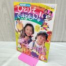 1_　NHKテキスト ひとりでできるもん 平成6年 1994年 6月号 000197