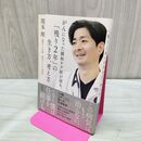 1_　がんになった緩和ケア医が語る「残り2年」の生き方、考え方 関本 剛 タバコ臭有 170217