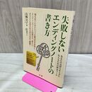 1_　失敗しないエンディングノートの書き方 石崎 公子 たばこ臭有 120330
