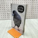 1_　とことんカラス BIRDER編集部 120099