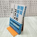 1_　糖質制限食のススメ 山田 悟 120250