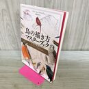 1_　鳥の描き方マスターブック ジョン・ミューア・ローズ タバコ臭有 120012