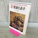 1_　油絵技法 質感を表す 北条章 鍋島正一 グラフィック社 170210