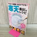 1_　やせる! 血糖値、血圧が下がる! 寒天毒出しレシピ マキノ出版 タバコ臭あり 120256