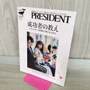 1_　成功者の教え ベストセラー100冊を1冊にまとめた。 プレジデント社 タバコ臭あり 120422
