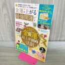 1_　金運が上がる最強開運ブック (晋遊舎ムック) 晋遊舎 タバコ臭有 120058