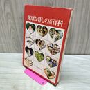 1_　健康な暮らしの実用百科 アイワ健康保険組合 170149