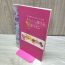 1_　きちんと描ける花レッスン 色と手順がわかるカンタン水彩 中村愛 タバコ臭有 120070